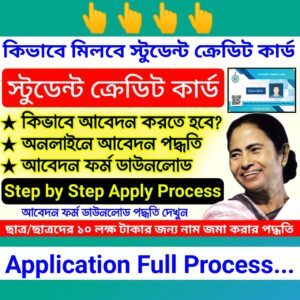 স্টুডেন্ট ক্রেডিট কার্ড নিয়ে অভিষেক ব্যানার্জি কি বললেন